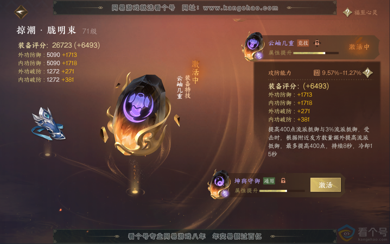 NSH311968逆水寒手游账号详情图43 NSH311968逆水寒手游账号详情图43