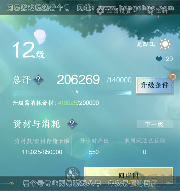 NSH311968逆水寒手游账号详情图50 NSH311968逆水寒手游账号详情图50