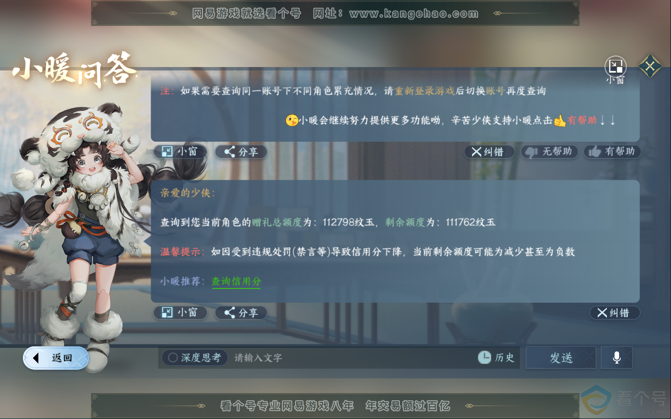 NSH311968逆水寒手游账号详情图52 NSH311968逆水寒手游账号详情图52