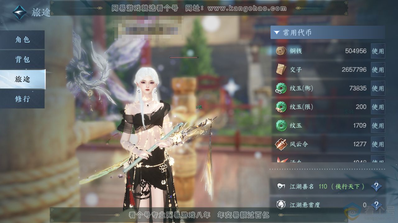 NSH311971逆水寒手游账号详情图7 NSH311971逆水寒手游账号详情图7