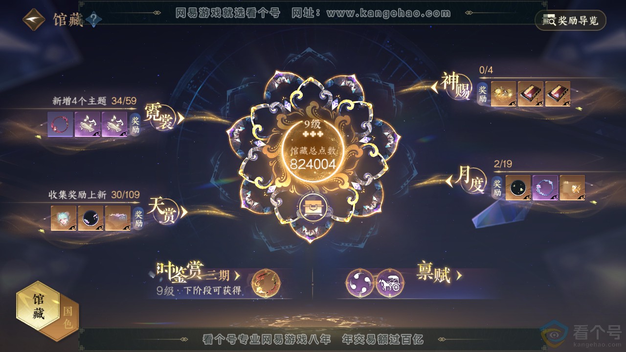 NSH311971逆水寒手游账号详情图24 NSH311971逆水寒手游账号详情图24