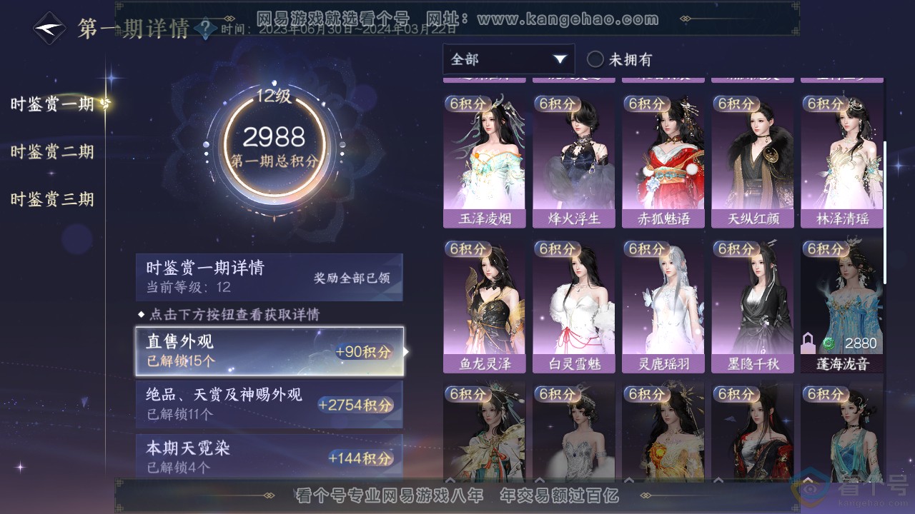 NSH311971逆水寒手游账号详情图26 NSH311971逆水寒手游账号详情图26