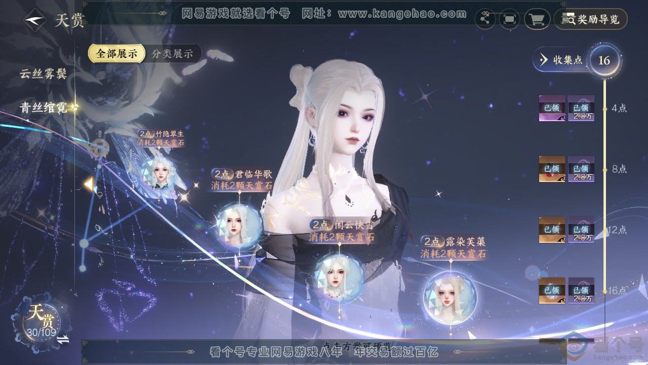 NSH311971逆水寒手游账号详情图14 NSH311971逆水寒手游账号详情图14