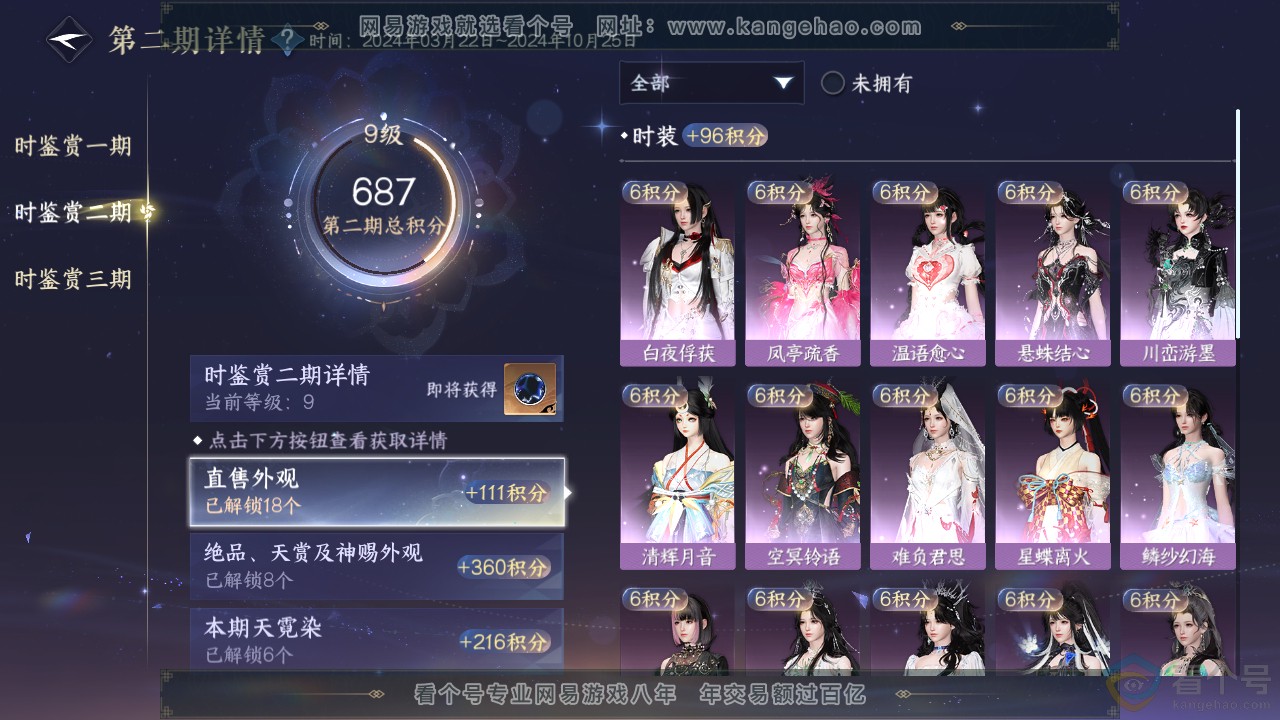 NSH311971逆水寒手游账号详情图27 NSH311971逆水寒手游账号详情图27