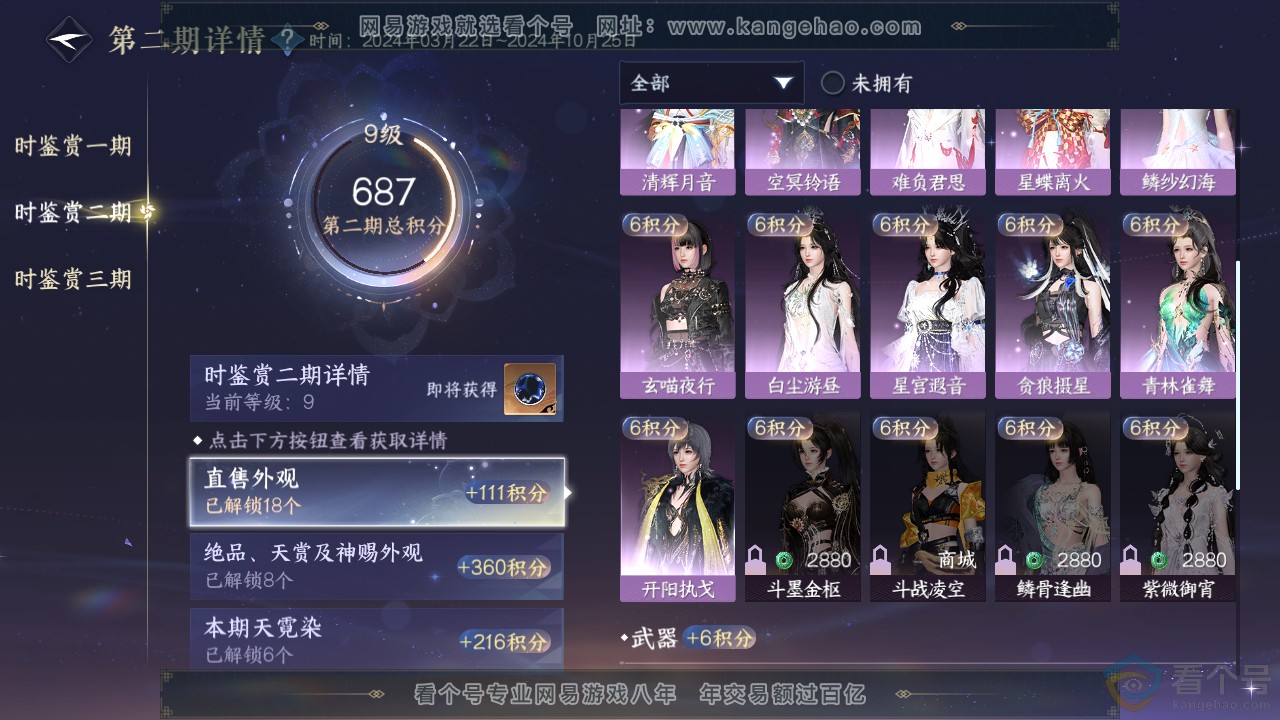 NSH311971逆水寒手游账号详情图28 NSH311971逆水寒手游账号详情图28