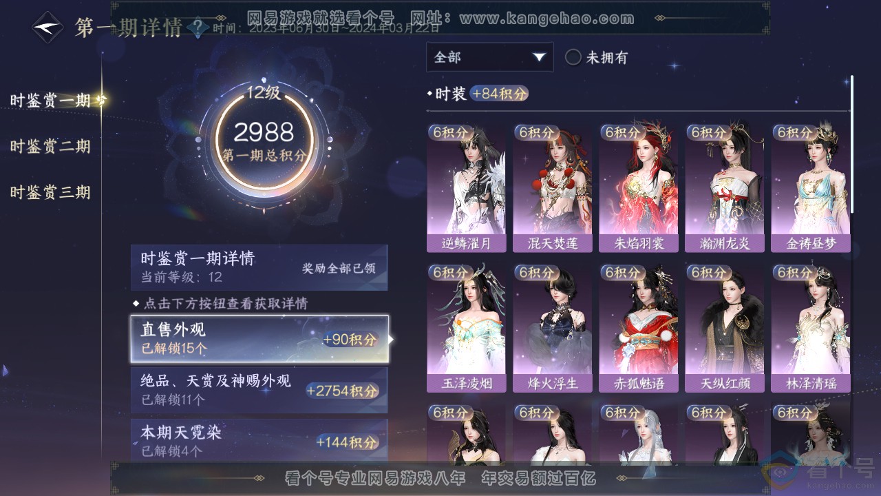 NSH311971逆水寒手游账号详情图25 NSH311971逆水寒手游账号详情图25