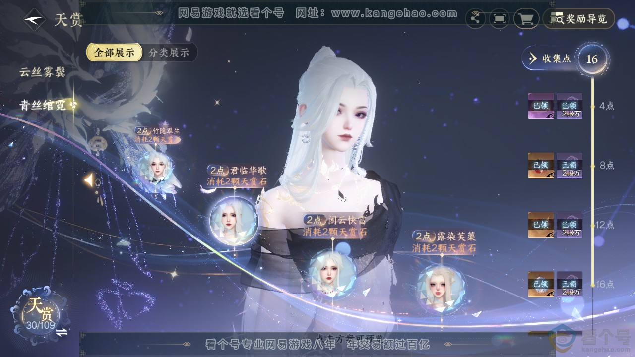 NSH311971逆水寒手游账号详情图12 NSH311971逆水寒手游账号详情图12