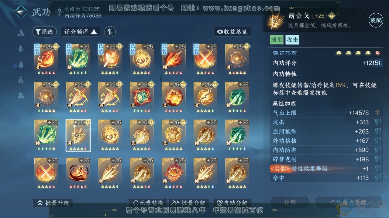NSH311971逆水寒手游账号详情图41 NSH311971逆水寒手游账号详情图41
