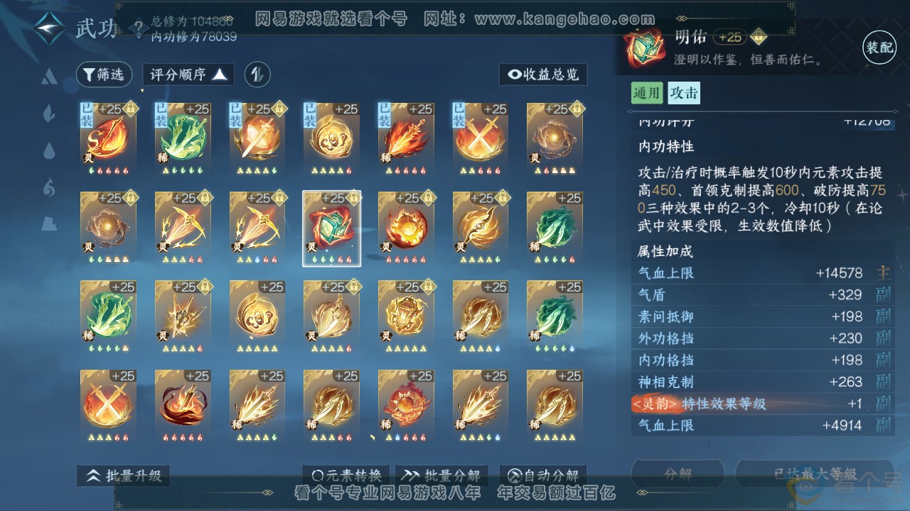 NSH311971逆水寒手游账号详情图37 NSH311971逆水寒手游账号详情图37