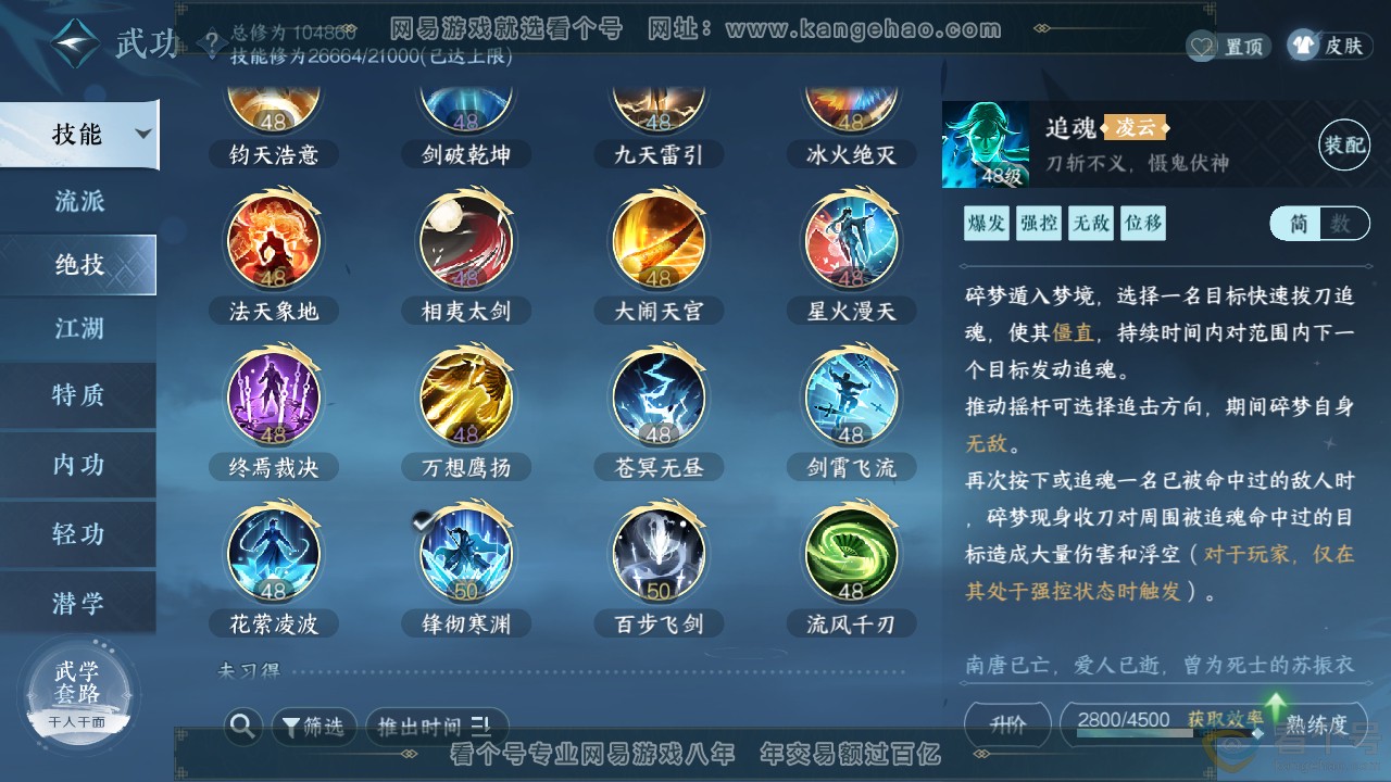 NSH311971逆水寒手游账号详情图32 NSH311971逆水寒手游账号详情图32