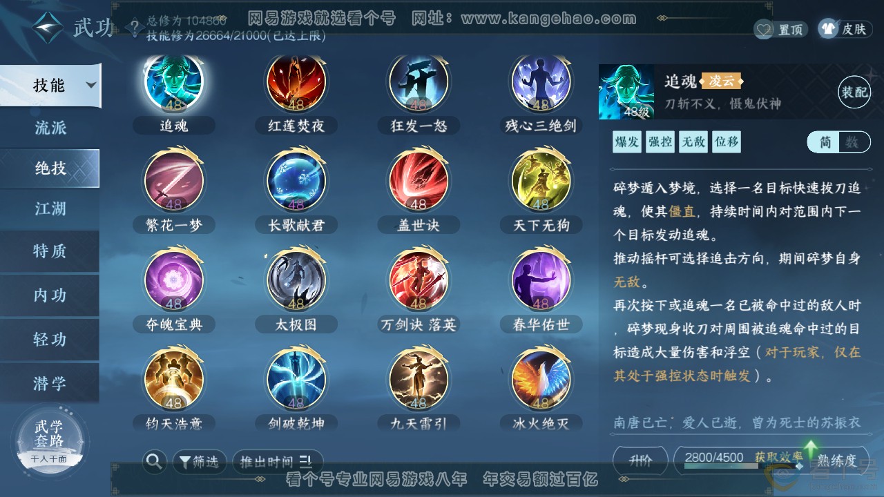 NSH311971逆水寒手游账号详情图31 NSH311971逆水寒手游账号详情图31