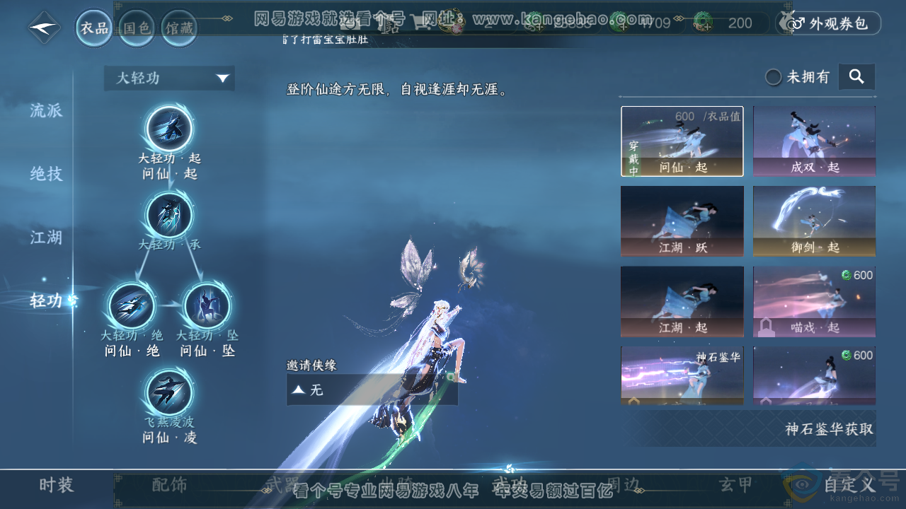 NSH311971逆水寒手游账号详情图22 NSH311971逆水寒手游账号详情图22