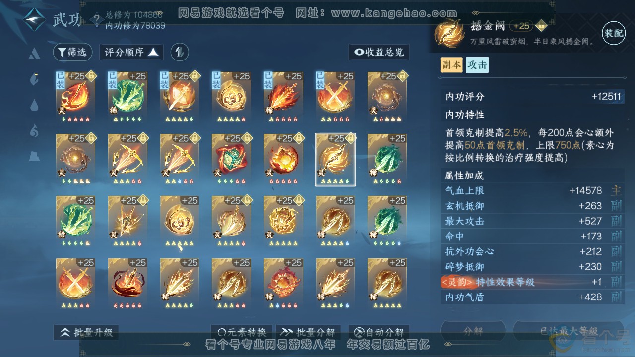 NSH311971逆水寒手游账号详情图35 NSH311971逆水寒手游账号详情图35