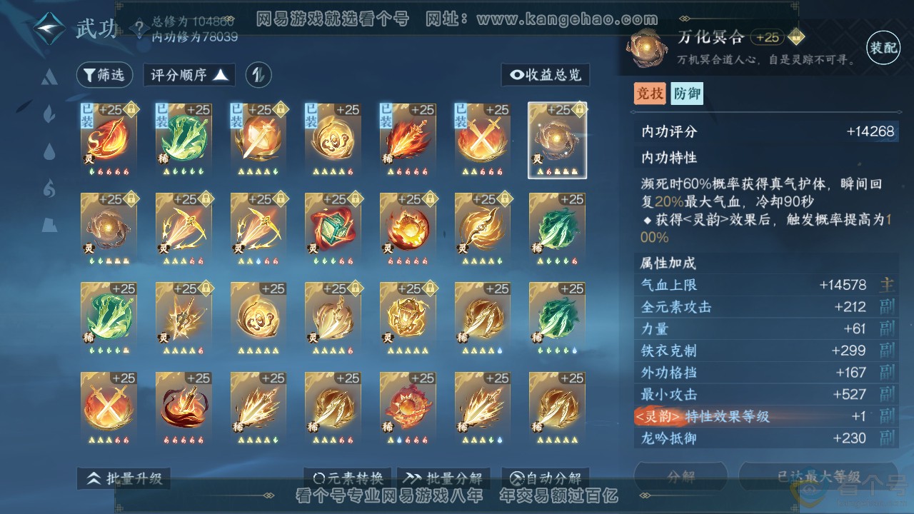 NSH311971逆水寒手游账号详情图34 NSH311971逆水寒手游账号详情图34