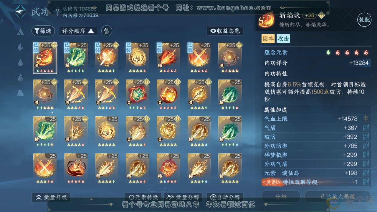 NSH311971逆水寒手游账号详情图33 NSH311971逆水寒手游账号详情图33