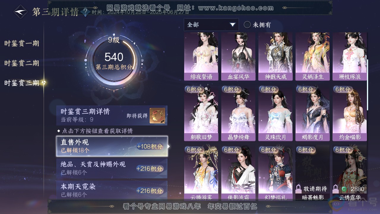 NSH311971逆水寒手游账号详情图30 NSH311971逆水寒手游账号详情图30