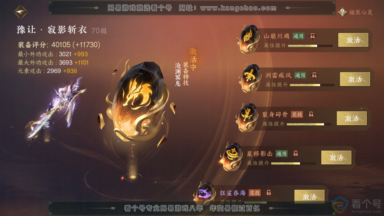NSH311971逆水寒手游账号详情图44 NSH311971逆水寒手游账号详情图44