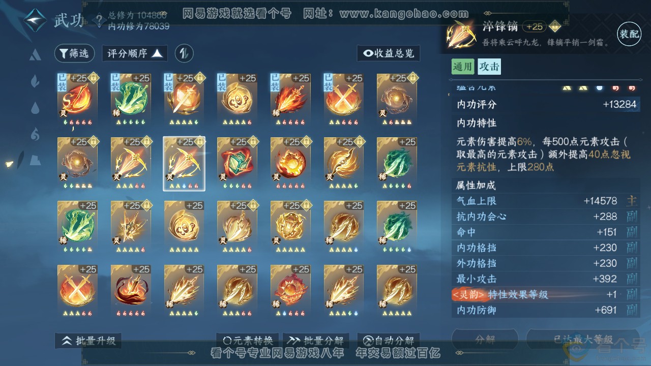 NSH311971逆水寒手游账号详情图38 NSH311971逆水寒手游账号详情图38