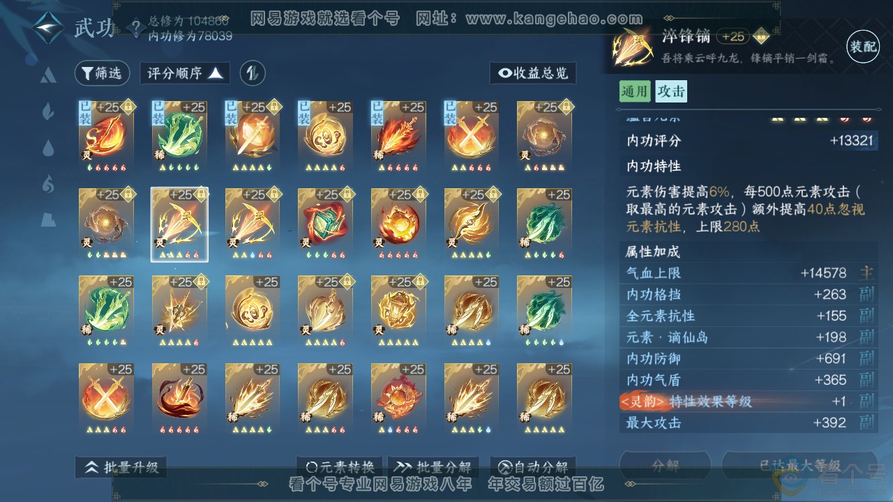 NSH311971逆水寒手游账号详情图39 NSH311971逆水寒手游账号详情图39