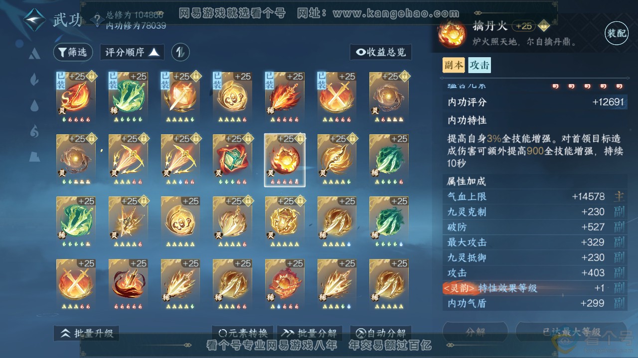 NSH311971逆水寒手游账号详情图36 NSH311971逆水寒手游账号详情图36