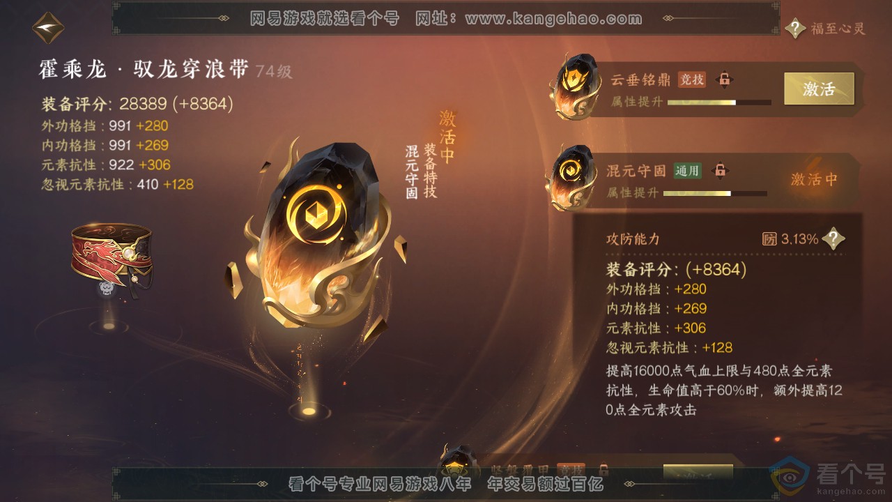 NSH311971逆水寒手游账号详情图52 NSH311971逆水寒手游账号详情图52
