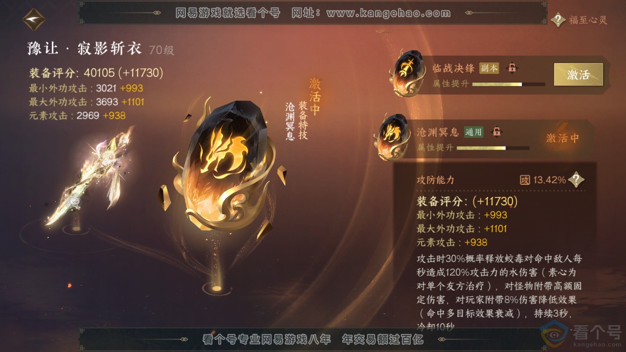 NSH311971逆水寒手游账号详情图46 NSH311971逆水寒手游账号详情图46