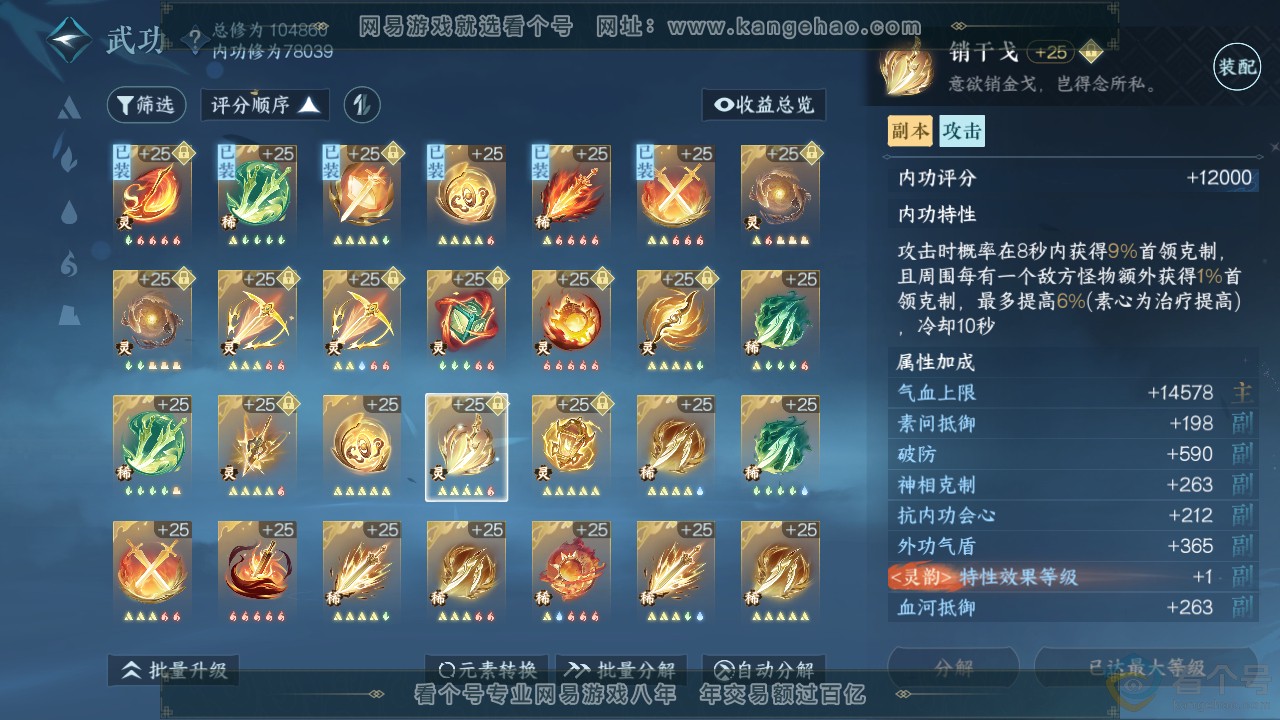 NSH311971逆水寒手游账号详情图42 NSH311971逆水寒手游账号详情图42