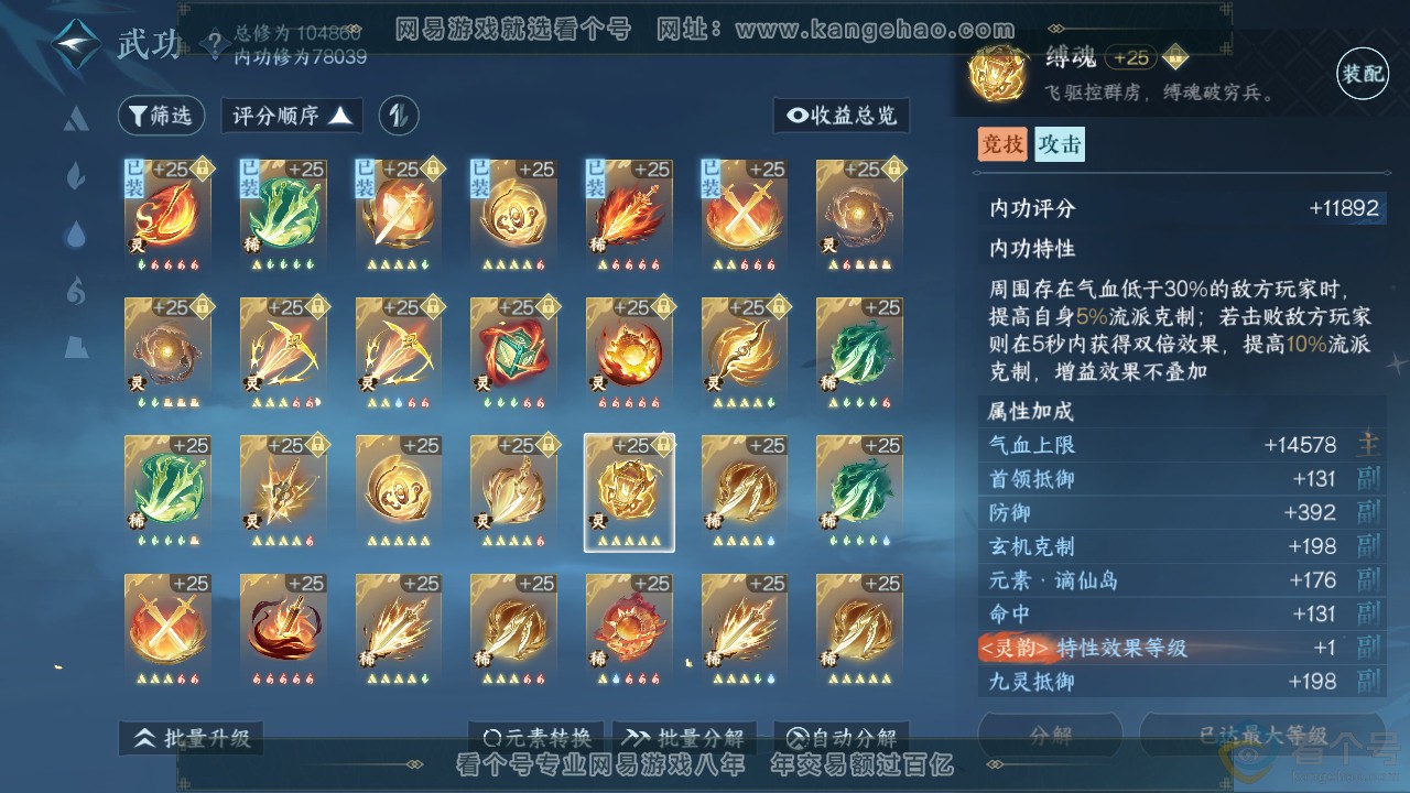 NSH311971逆水寒手游账号详情图43 NSH311971逆水寒手游账号详情图43