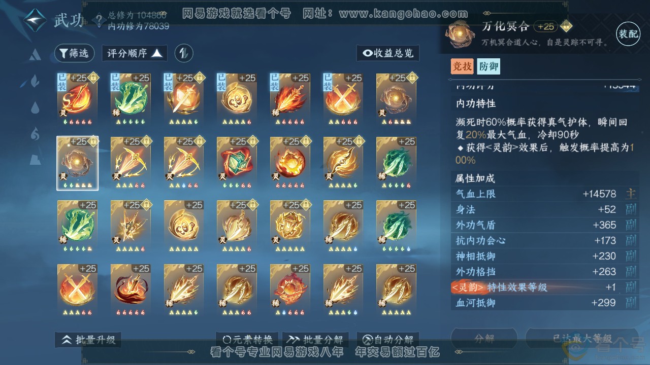 NSH311971逆水寒手游账号详情图40 NSH311971逆水寒手游账号详情图40