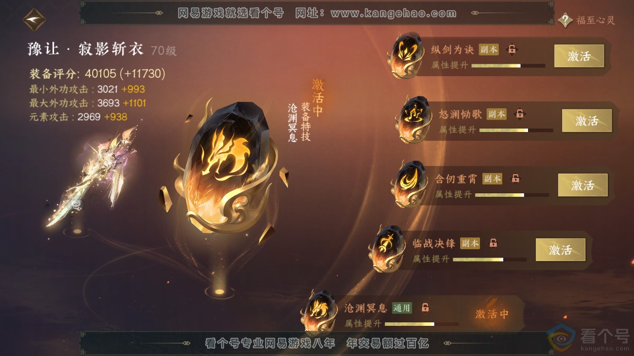 NSH311971逆水寒手游账号详情图45 NSH311971逆水寒手游账号详情图45