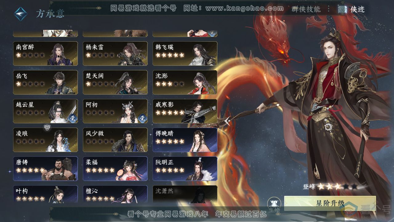 NSH311971逆水寒手游账号详情图60 NSH311971逆水寒手游账号详情图60