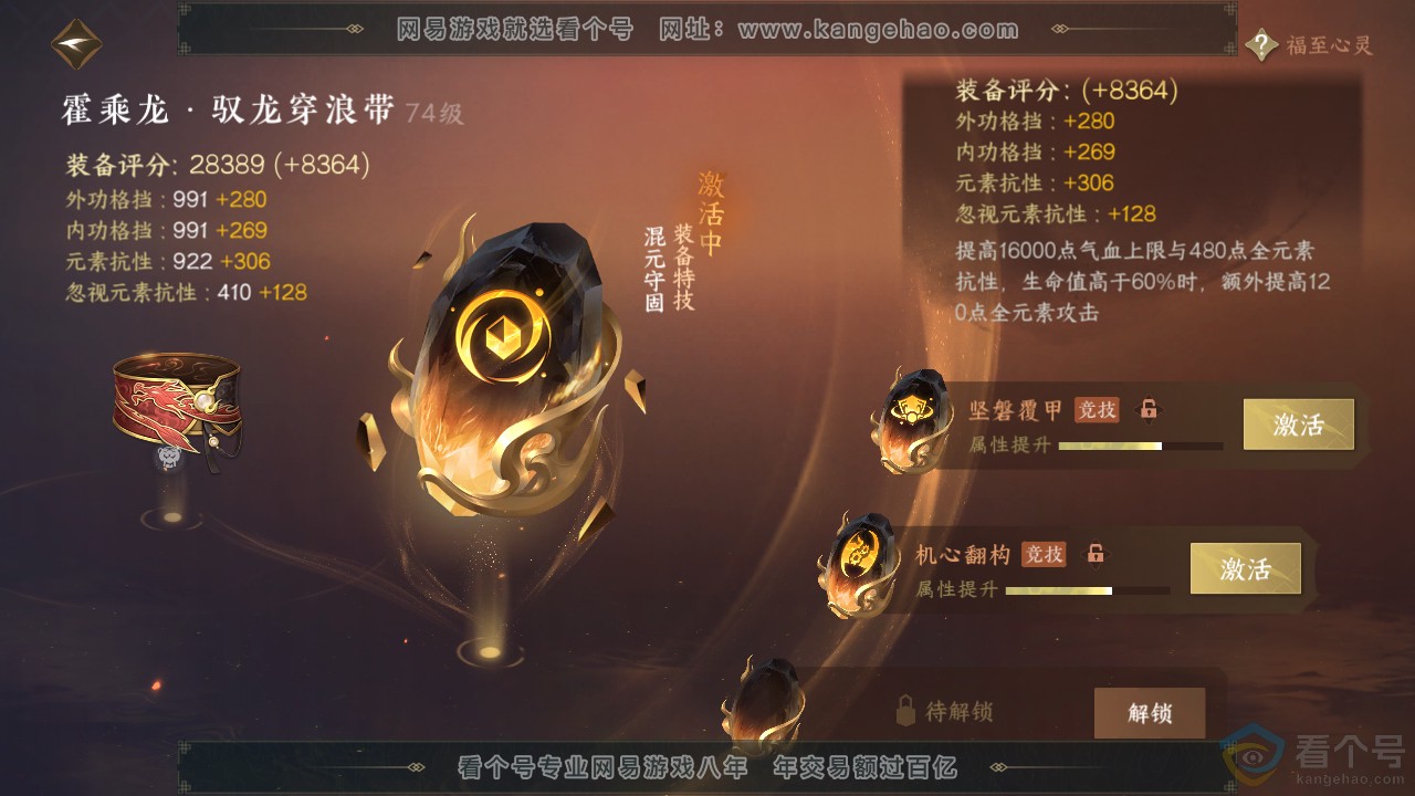 NSH311971逆水寒手游账号详情图53 NSH311971逆水寒手游账号详情图53