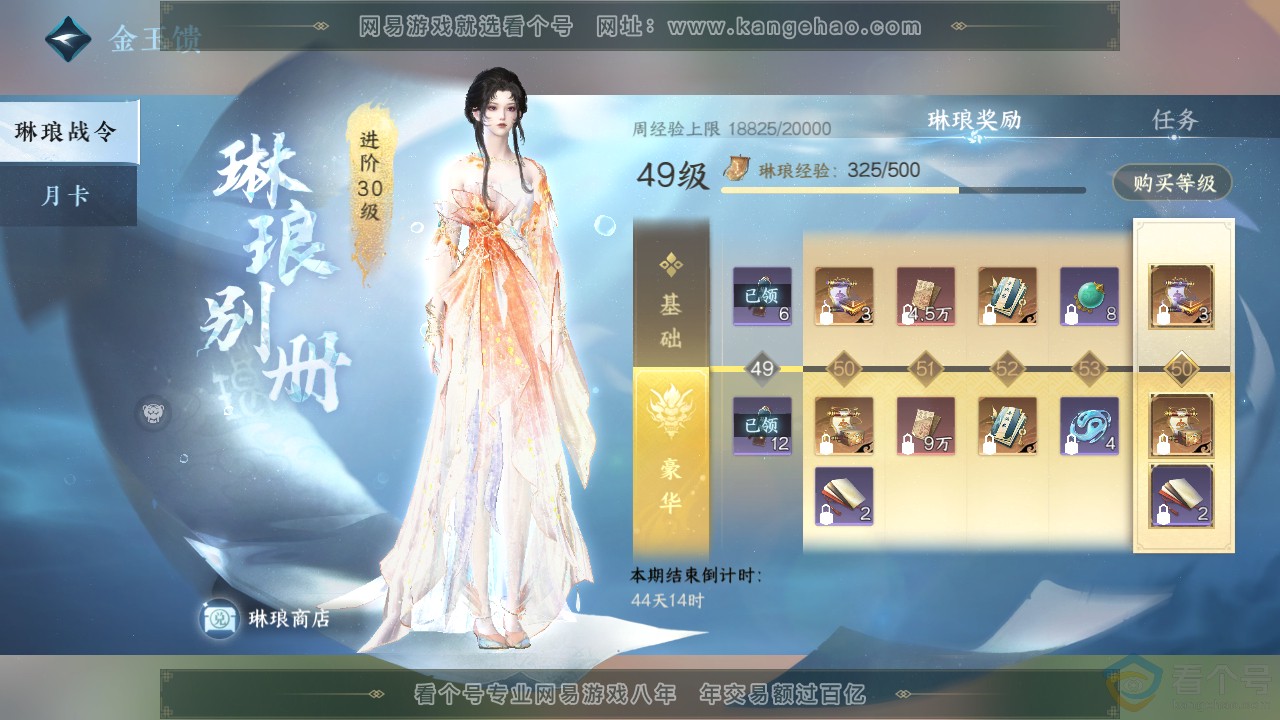 NSH311971逆水寒手游账号详情图62 NSH311971逆水寒手游账号详情图62
