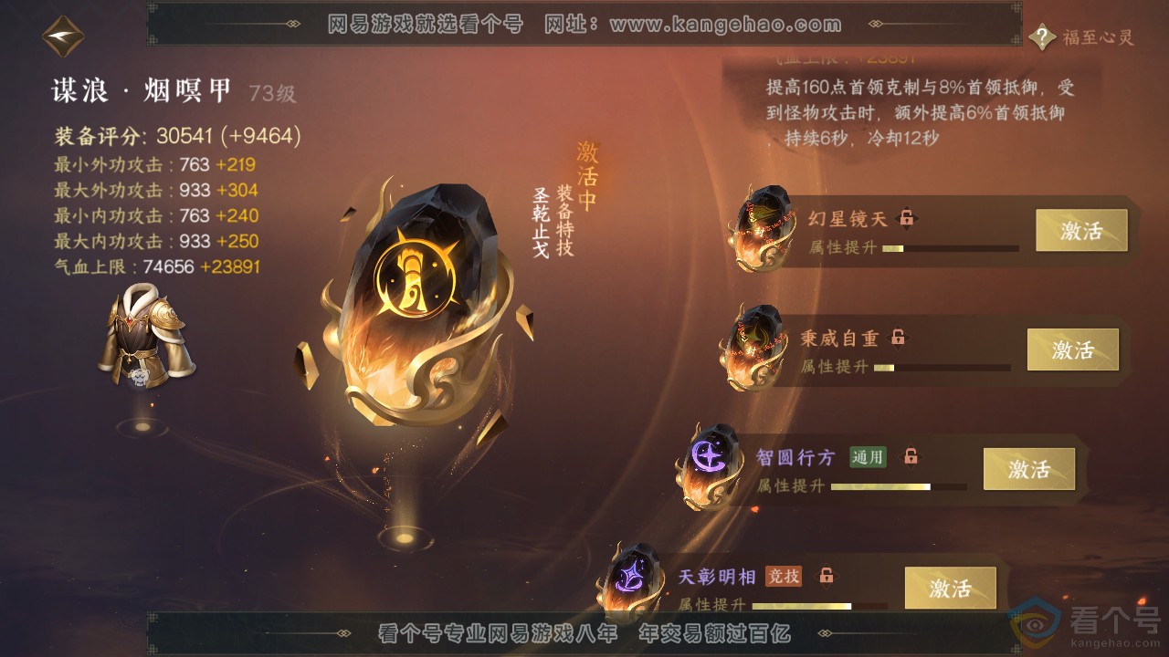 NSH311971逆水寒手游账号详情图51 NSH311971逆水寒手游账号详情图51
