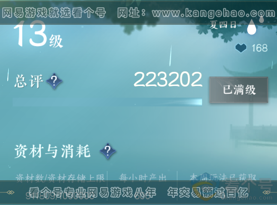 NSH311971逆水寒手游账号详情图61 NSH311971逆水寒手游账号详情图61