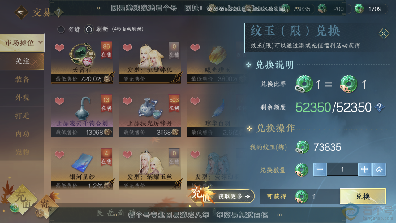 NSH311971逆水寒手游账号详情图64 NSH311971逆水寒手游账号详情图64