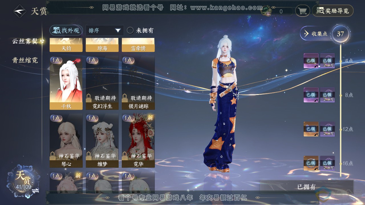 NSH311970逆水寒手游账号详情图13 NSH311970逆水寒手游账号详情图13