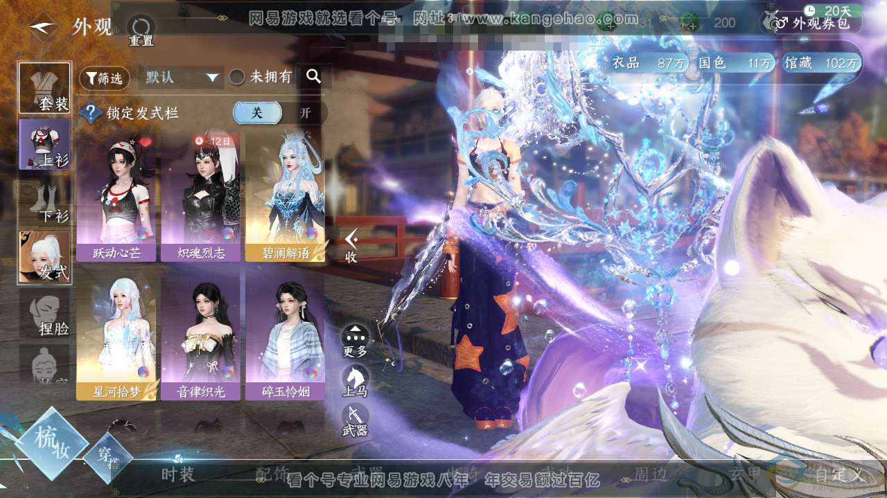 NSH311970逆水寒手游账号详情图7 NSH311970逆水寒手游账号详情图7