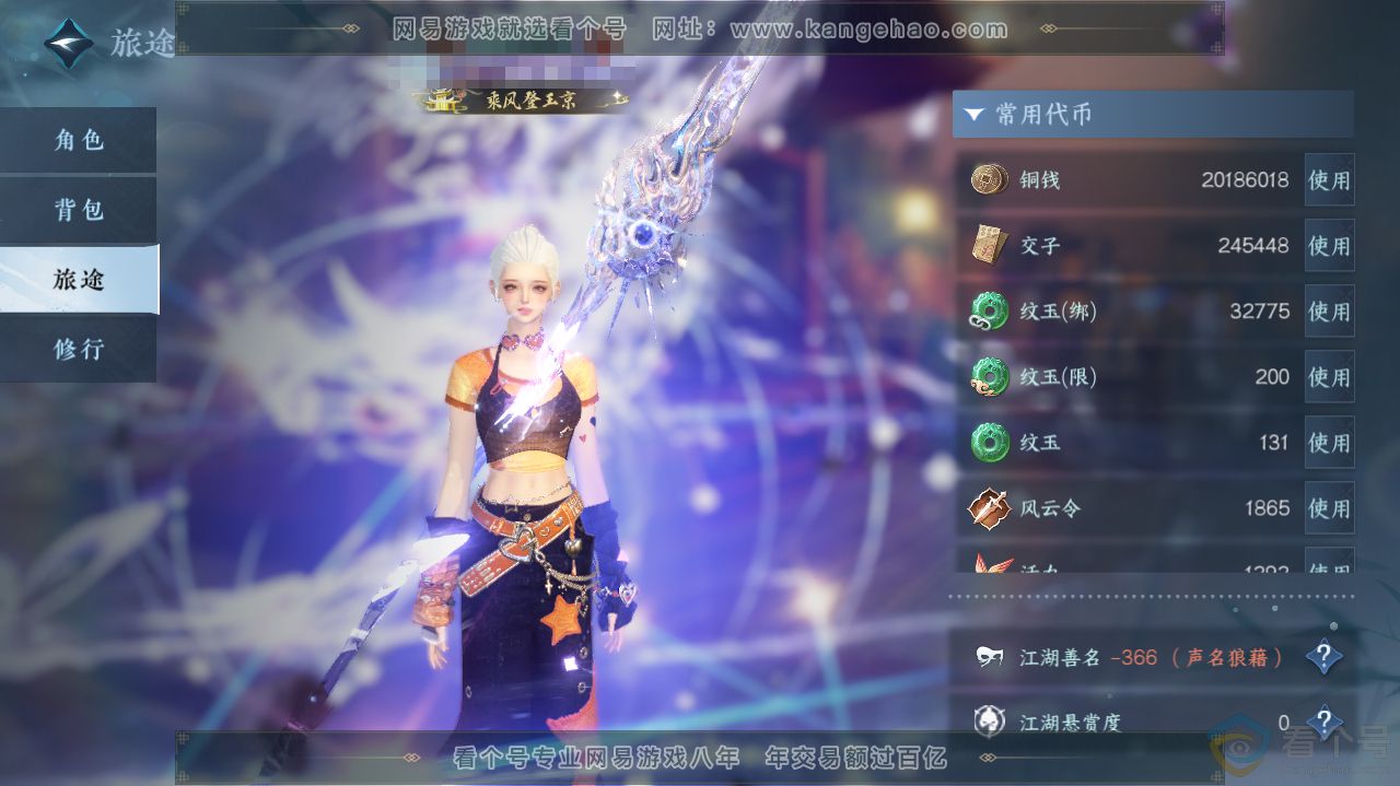 NSH311970逆水寒手游账号详情图6 NSH311970逆水寒手游账号详情图6