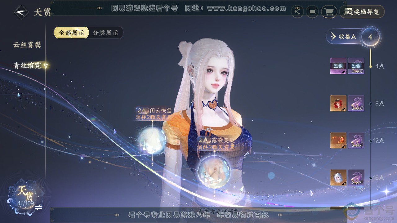 NSH311970逆水寒手游账号详情图15 NSH311970逆水寒手游账号详情图15