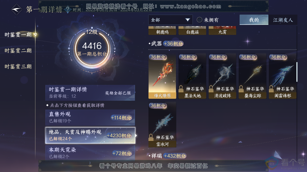 NSH311970逆水寒手游账号详情图16 NSH311970逆水寒手游账号详情图16