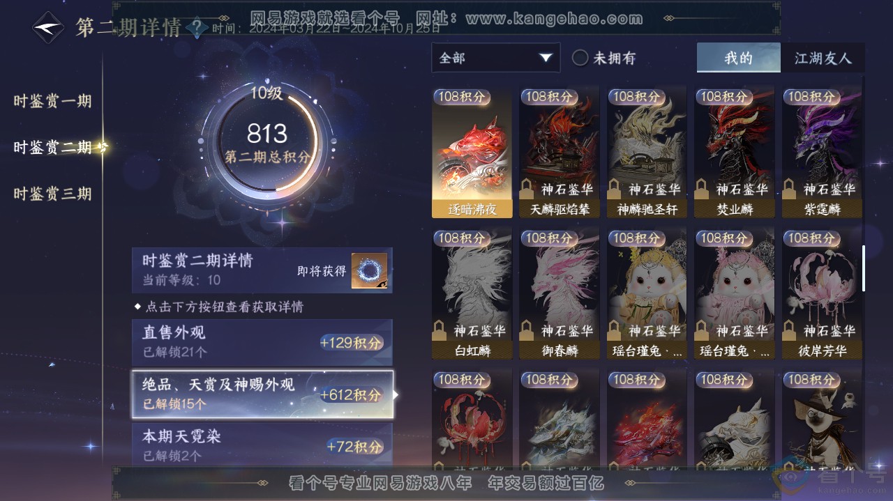 NSH311970逆水寒手游账号详情图20 NSH311970逆水寒手游账号详情图20