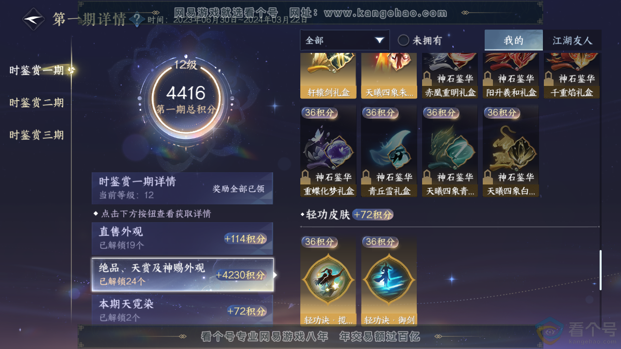 NSH311970逆水寒手游账号详情图18 NSH311970逆水寒手游账号详情图18