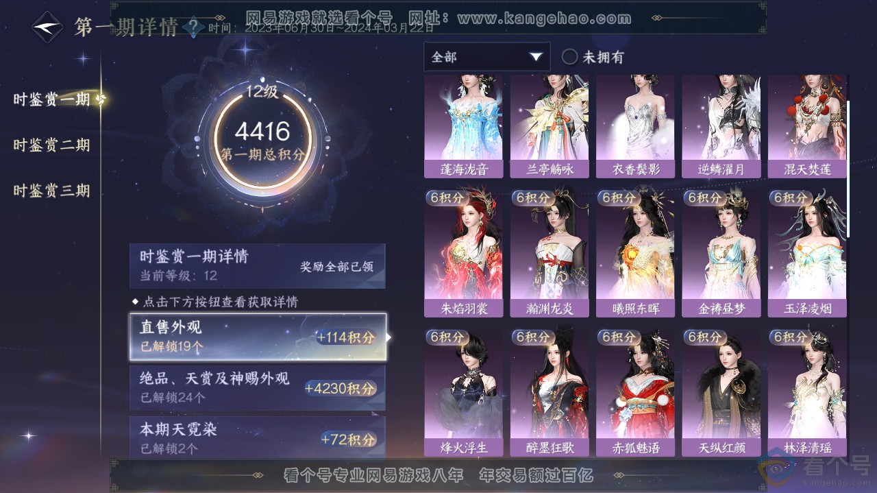 NSH311970逆水寒手游账号详情图25 NSH311970逆水寒手游账号详情图25