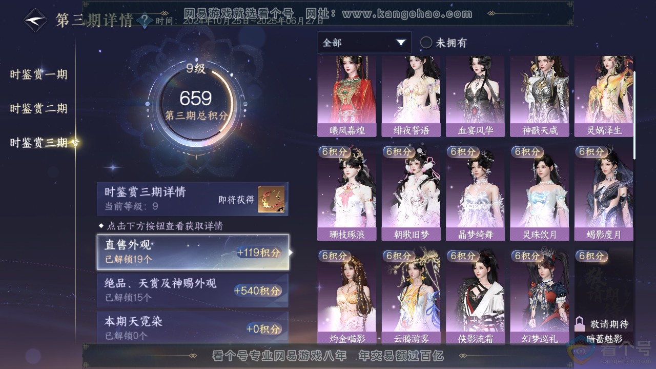 NSH311970逆水寒手游账号详情图29 NSH311970逆水寒手游账号详情图29