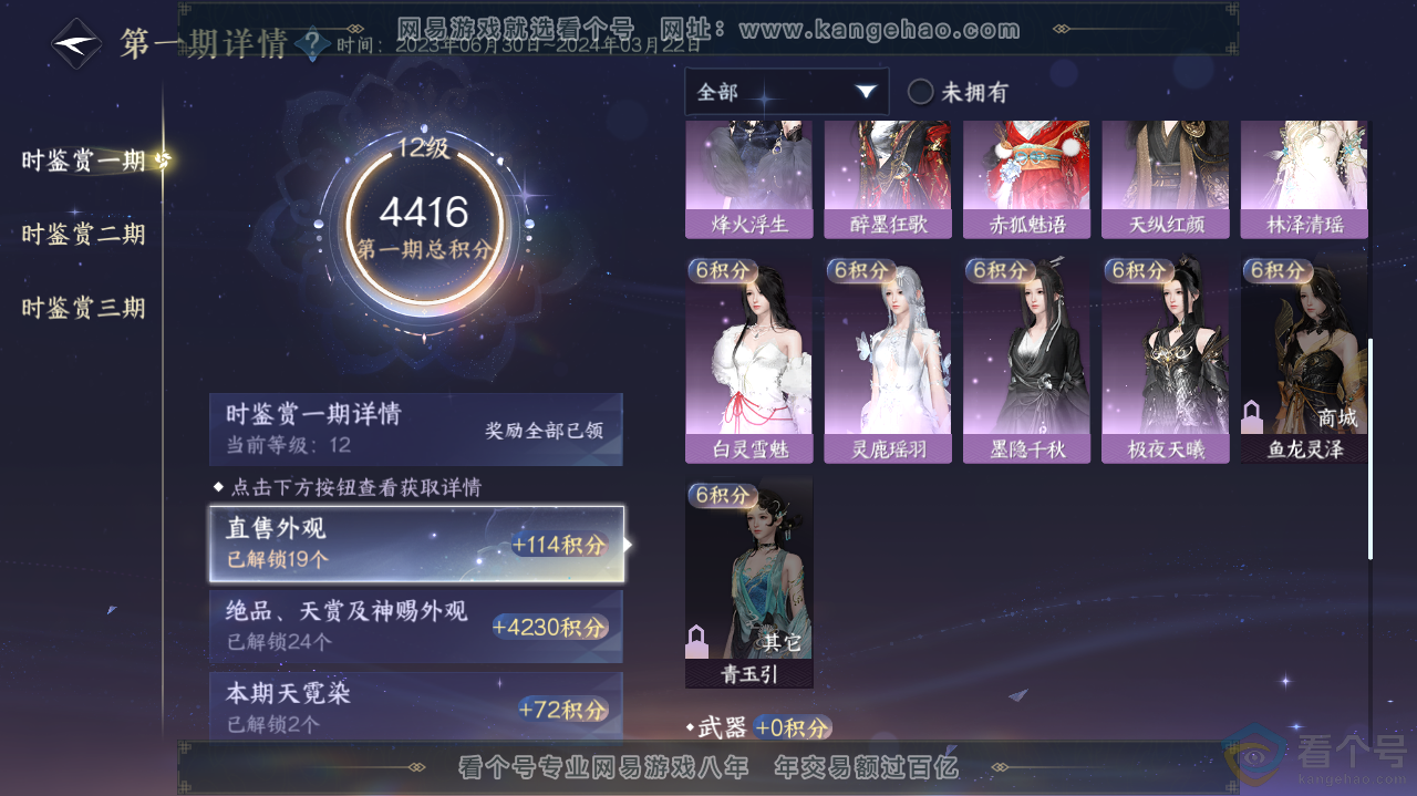NSH311970逆水寒手游账号详情图26 NSH311970逆水寒手游账号详情图26