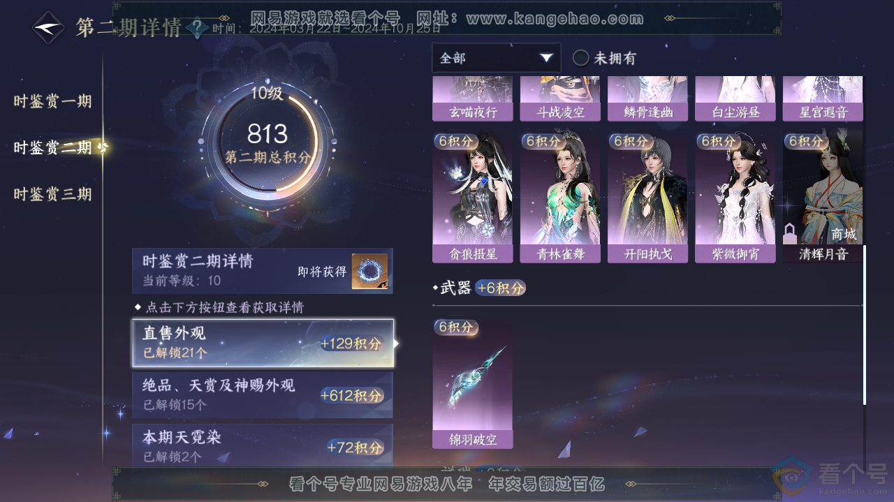 NSH311970逆水寒手游账号详情图28 NSH311970逆水寒手游账号详情图28