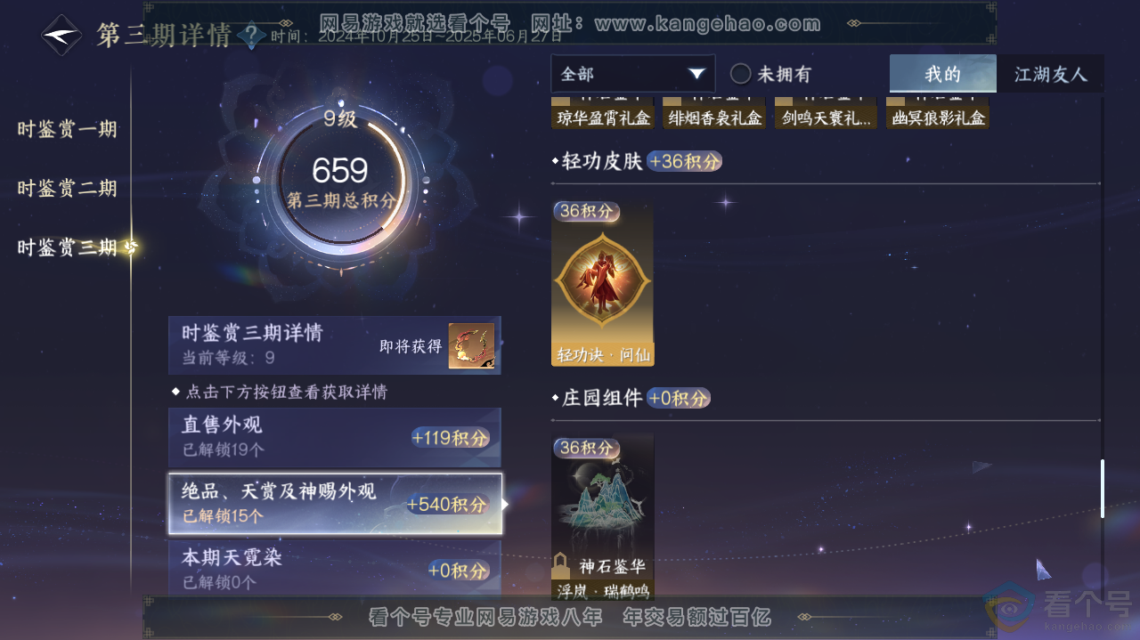 NSH311970逆水寒手游账号详情图24 NSH311970逆水寒手游账号详情图24