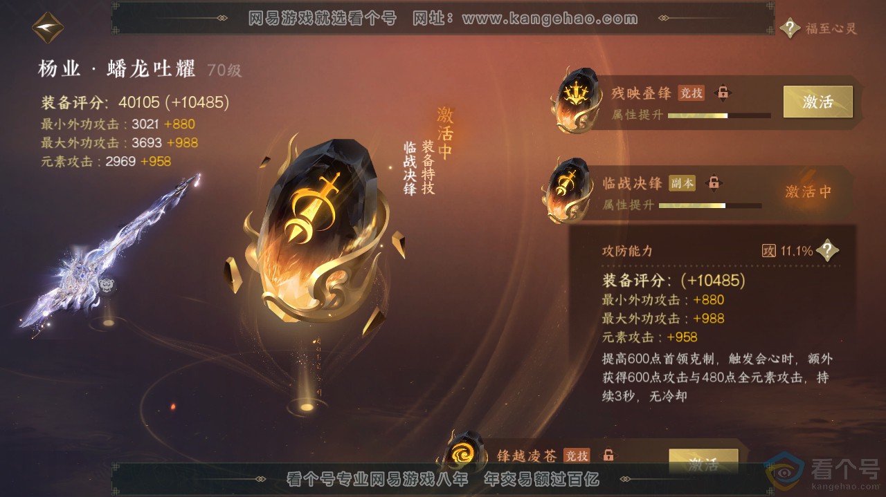NSH311970逆水寒手游账号详情图33 NSH311970逆水寒手游账号详情图33