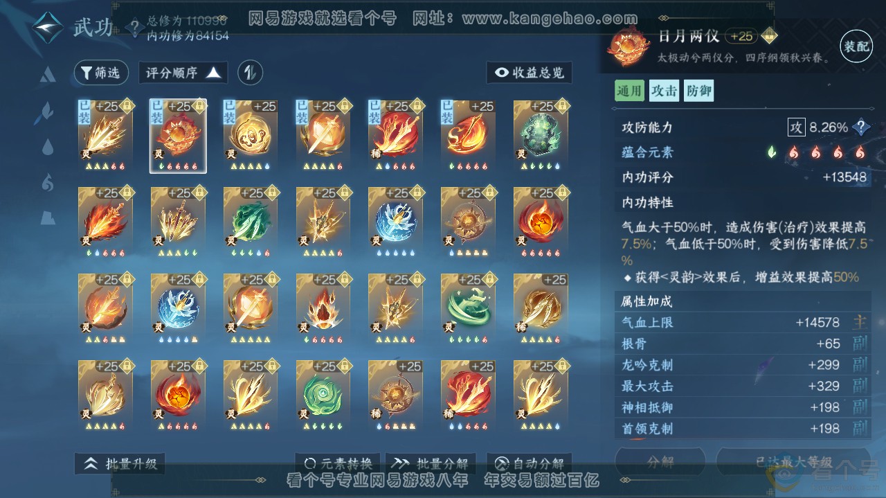 NSH311970逆水寒手游账号详情图43 NSH311970逆水寒手游账号详情图43